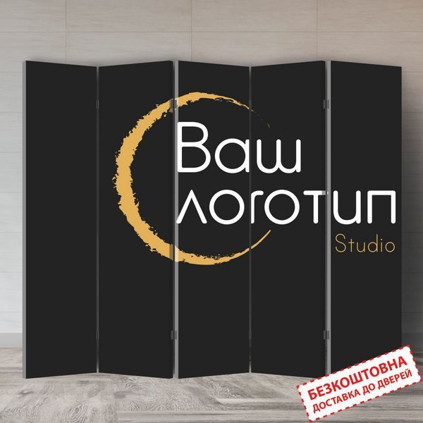 Двустороння ширма перегородка з друком логотипа або власного зображення, 4 секції - 180х160см 1-710 фото