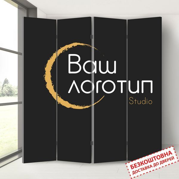 Двустороння ширма перегородка з друком логотипа або власного зображення, 4 секції - 180х160см 1-710 фото