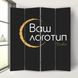 Двустороння ширма перегородка з друком логотипа або власного зображення, 4 секції - 180х160см 1-710 фото 1