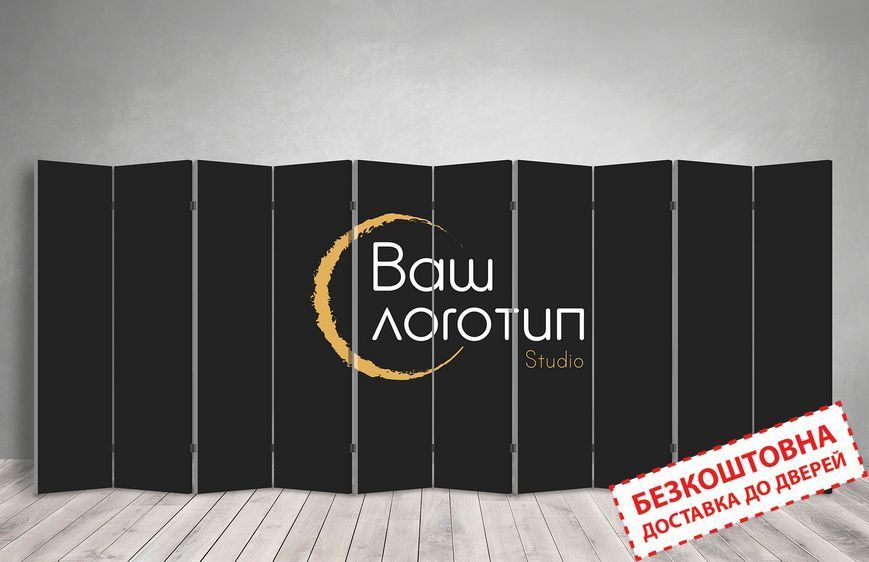 Двустороння ширма перегородка з друком логотипа або власного зображення, 4 секції - 180х160см 1-710 фото