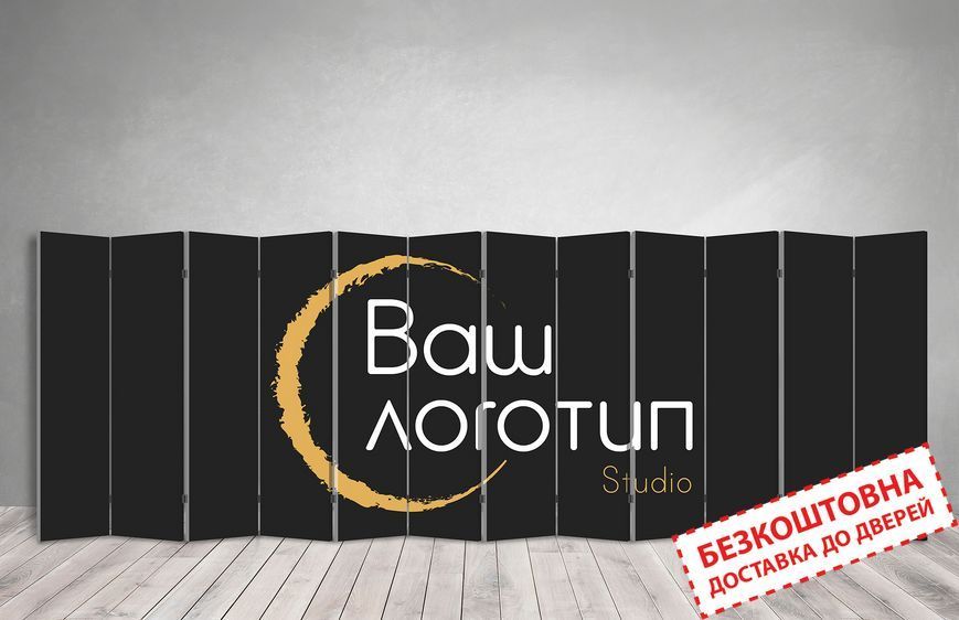 Двустороння ширма перегородка з друком логотипа або власного зображення, 4 секції - 180х160см 1-710 фото